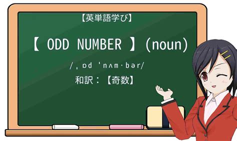 odd number 意味|odd 名詞.